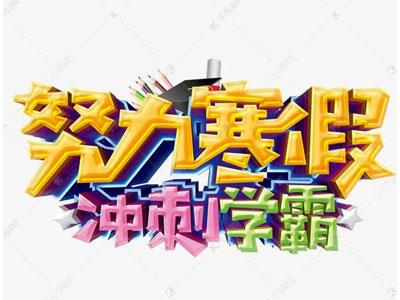 信阳寒假家教哪里找？